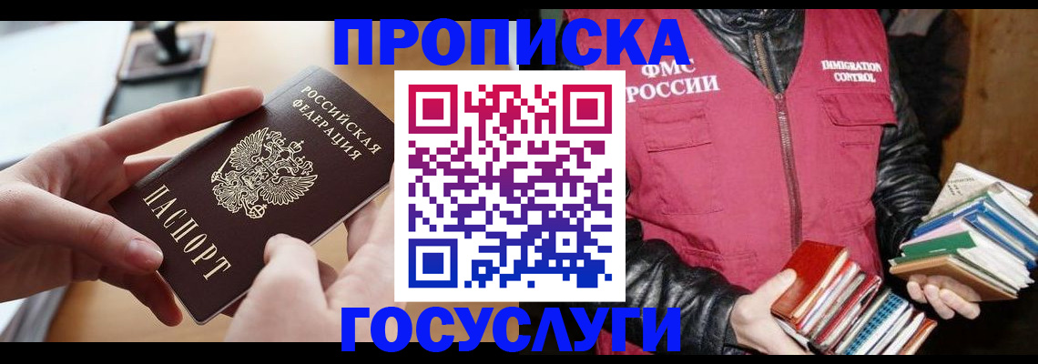 прописка паспорт в Нефтегорске