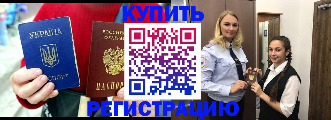 прописка в Нефтегорске